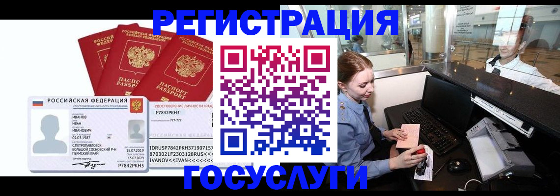 временная регистрация недорого в Лабытнанги