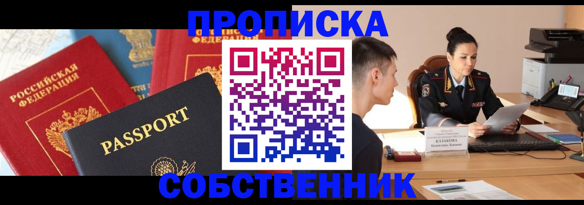 купить прописку в Лабытнанги