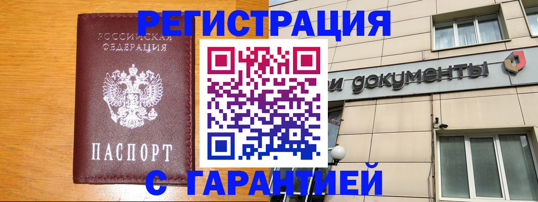 прописка законно в Лабытнанги